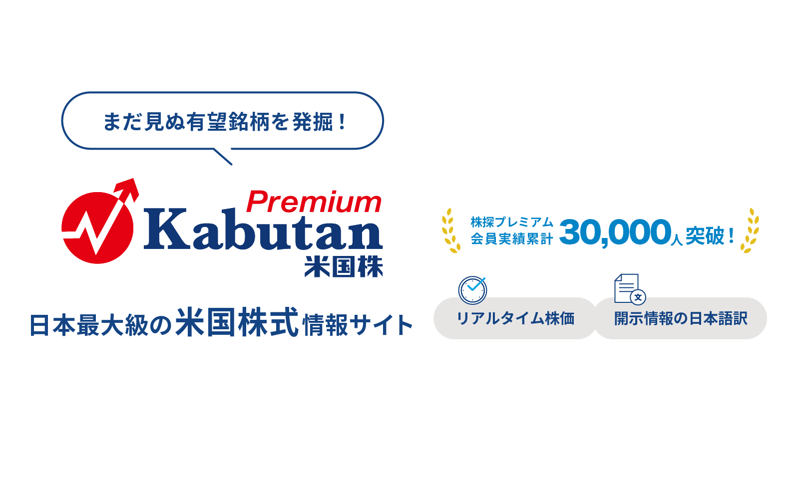 まだ見ぬ有望銘柄を発掘！日本最大級の米国株式情報サイト